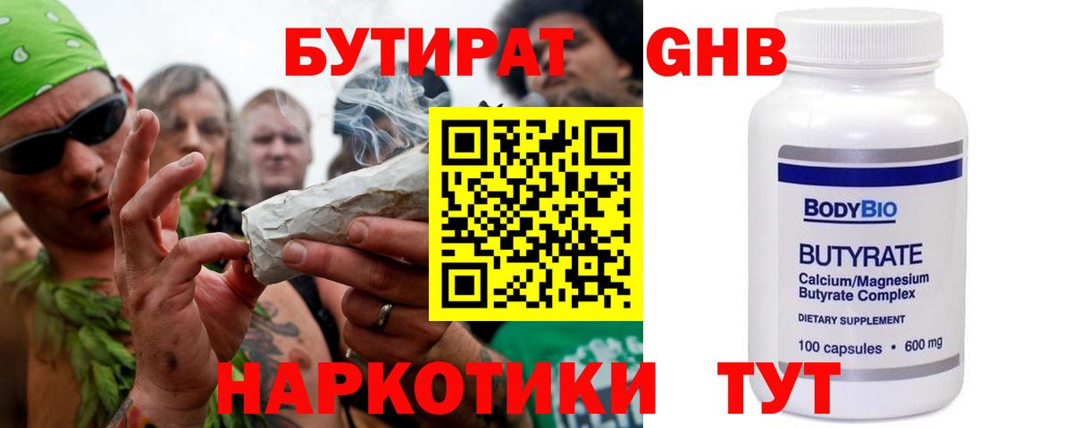 БУТИРАТ бутандиол  БУТИРАТ  Жуковский  Вход с VPN 