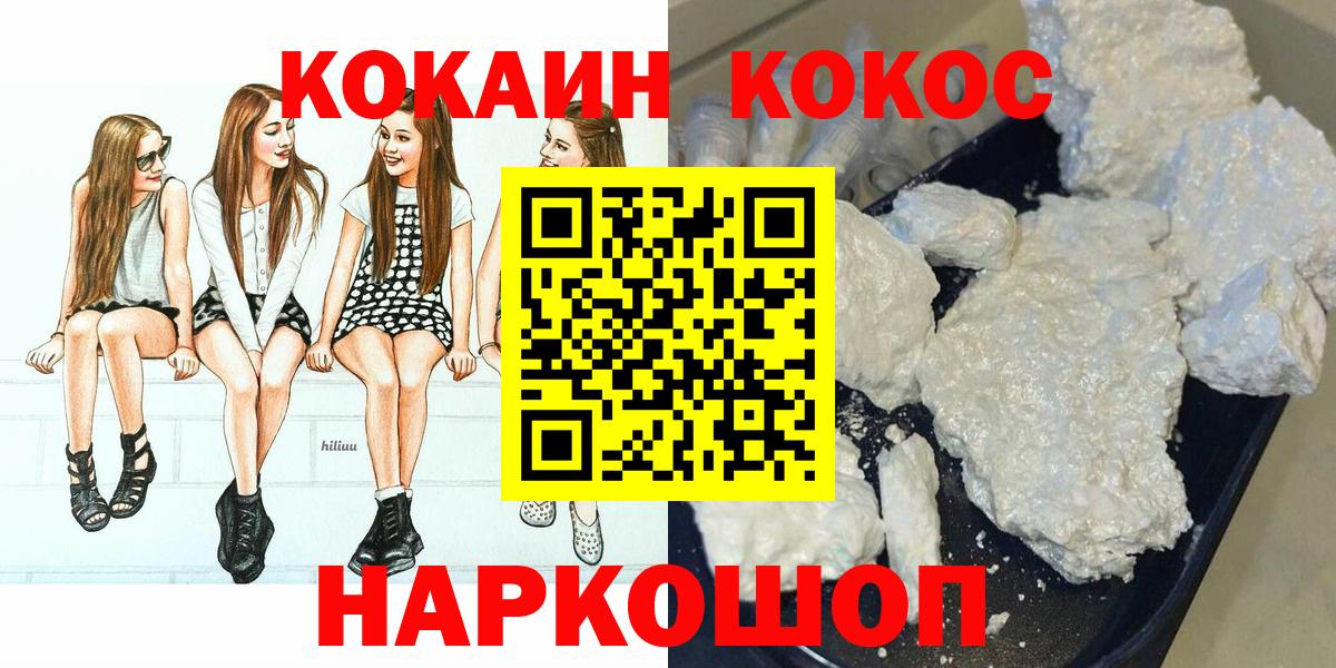 Cocaine Колумбийский  Кокаин VHQ  COCAIN  Жуковский  Вход с VPN 