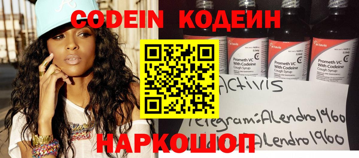 Жуковский  Кодеин напиток Lean (лин)  Вход с VPN 
