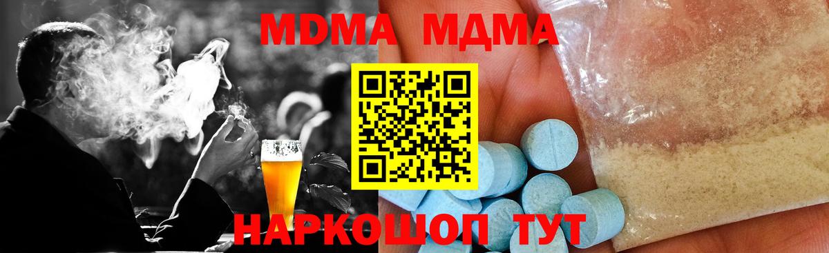 MDMA кристаллы Жуковский