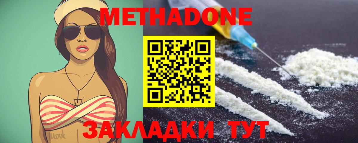 МЕТАДОН methadone Жуковский