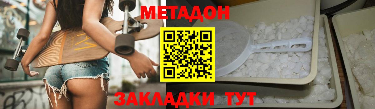 Метадон мёд  Вход с VPN  Жуковский  Метадон кристалл 