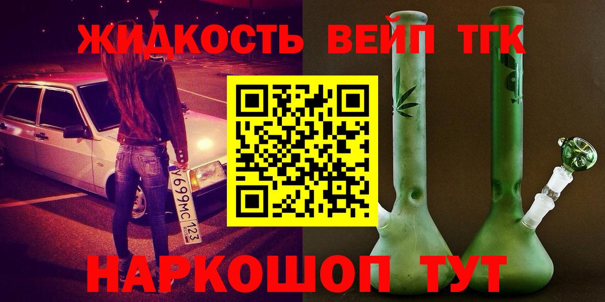 ТГК гашишное масло  Вход с VPN  Жуковский 